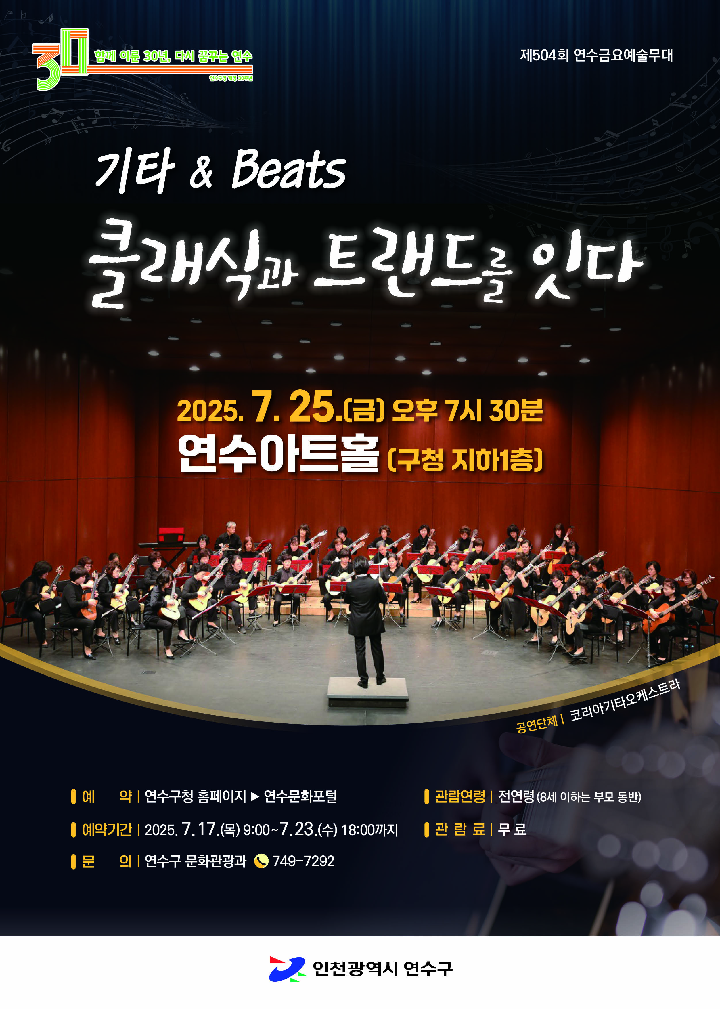 기타&Beats, 클래식과 트랜드를 잇다 공연포스터 - 자세한 내용은 상세보기의 공연소개를 참고해주세요.